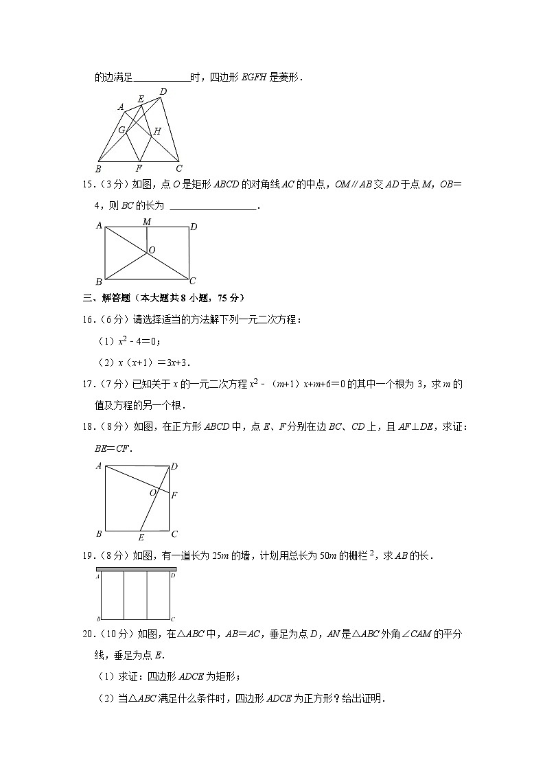 河南省郑州市金水区经纬中学2023—2024学年上学期9月份月考九年级数学试卷第3页