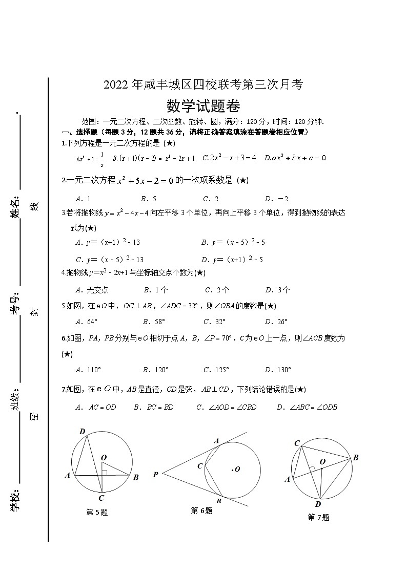 湖北省咸丰县四校联考2022-2023学年九年级上学期第三次月考数学试题第1页