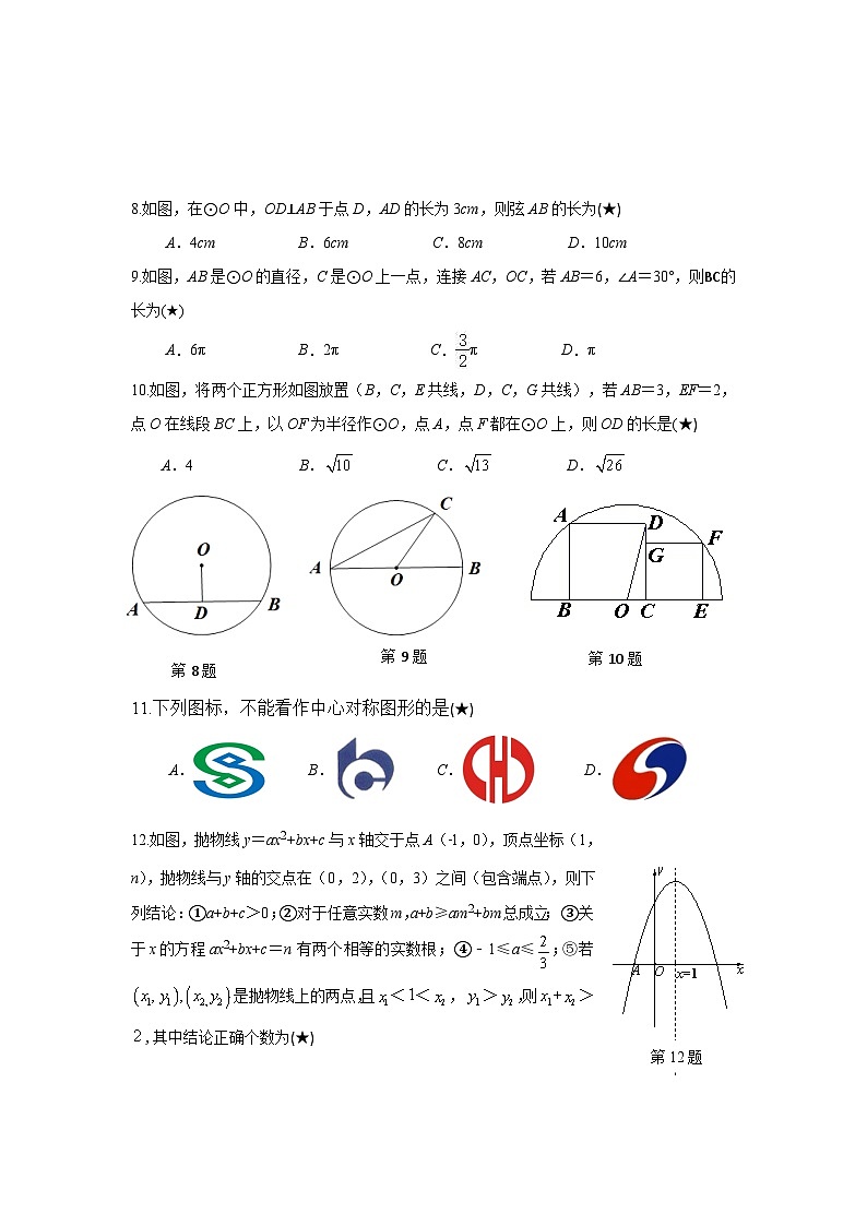 湖北省咸丰县四校联考2022-2023学年九年级上学期第三次月考数学试题第2页