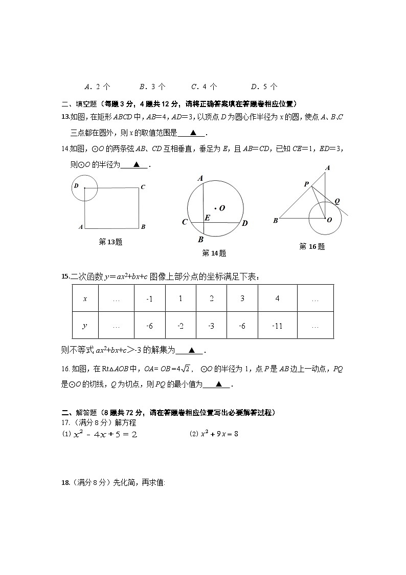 湖北省咸丰县四校联考2022-2023学年九年级上学期第三次月考数学试题第3页