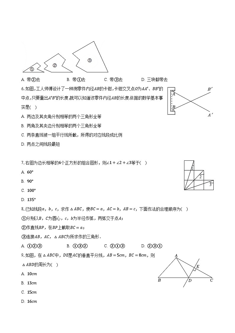 山东省聊城市东阿县姜楼中学2023-2024学年八年级上学期月考数学试卷(9月份)02