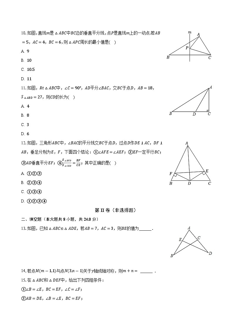 山东省聊城市东阿县姜楼中学2023-2024学年八年级上学期月考数学试卷(9月份)03