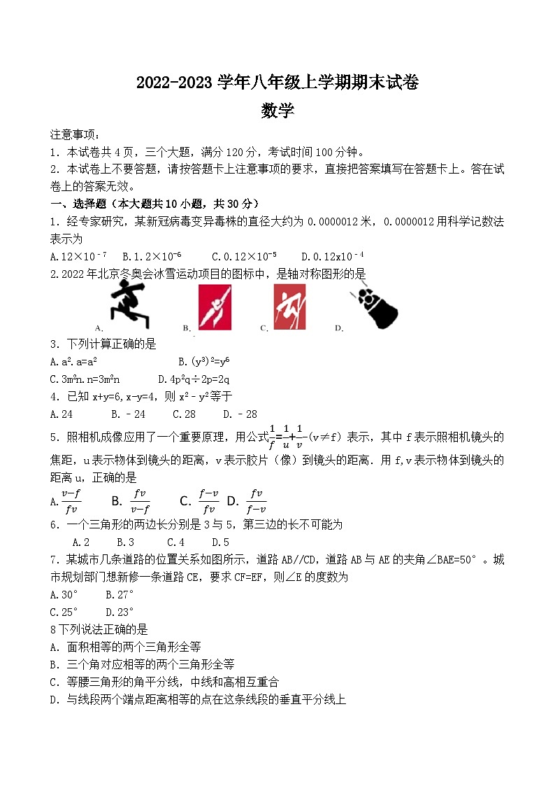 信阳浉河区2022-2023学年八年级上学期期末试卷数学第1页