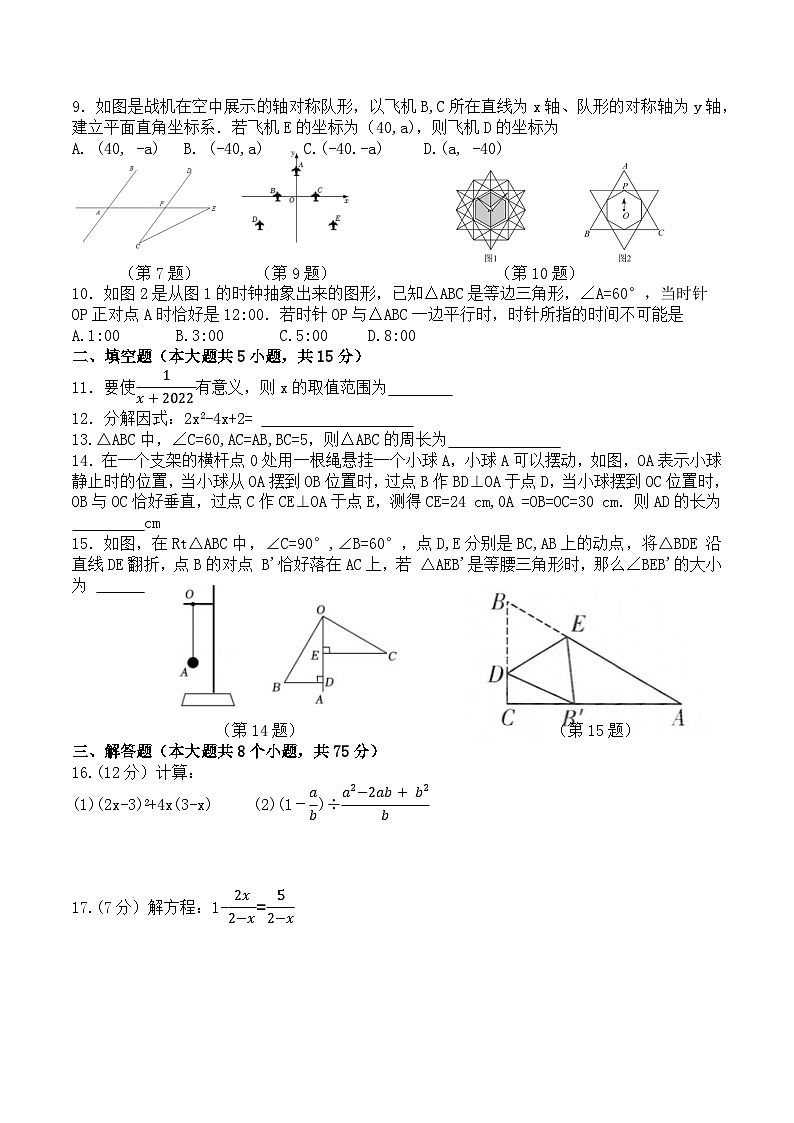 信阳浉河区2022-2023学年八年级上学期期末试卷数学第2页