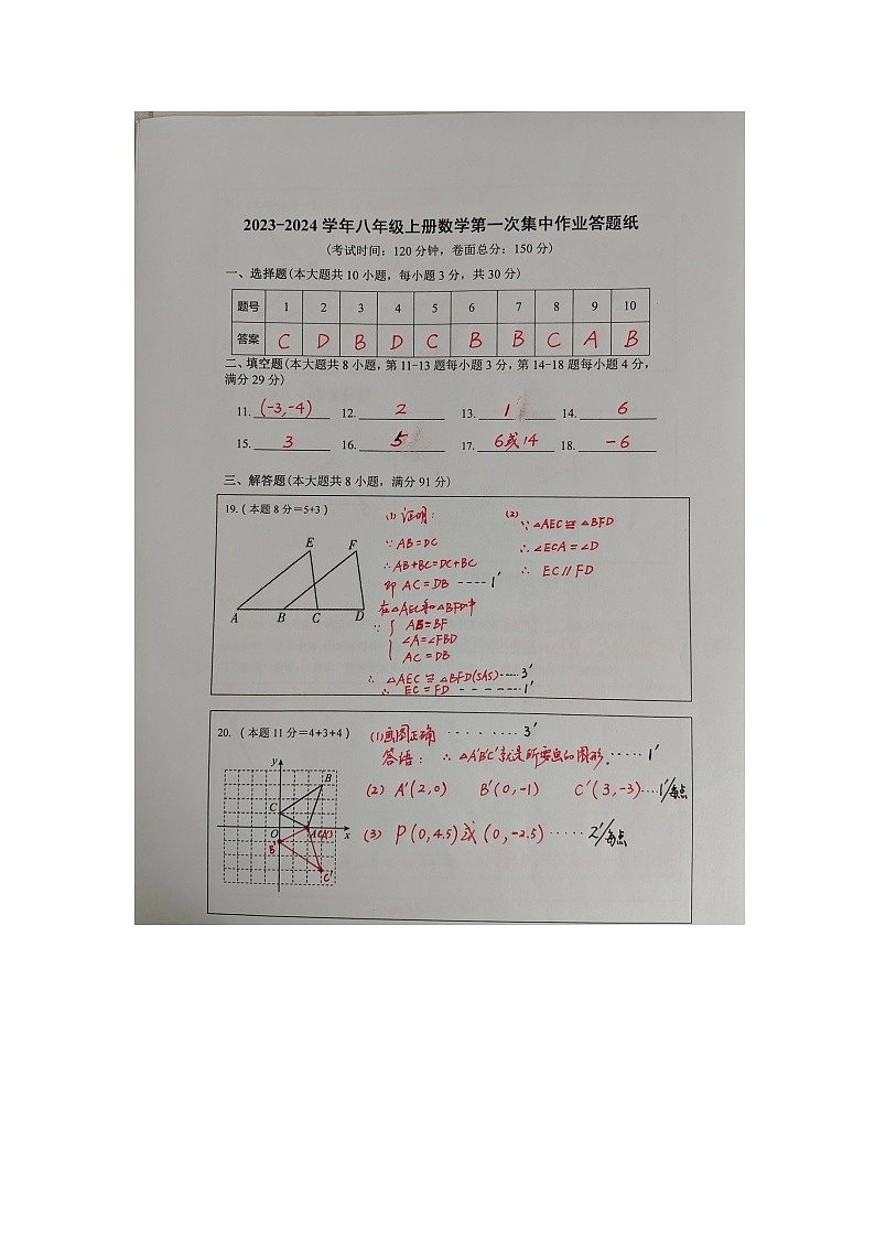 江苏省南通市海安市曲塘片2023-2024学年八年级上学期10月月考数学试题01