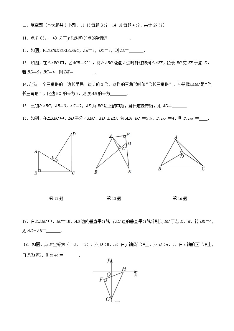 江苏省南通市海安市曲塘片2023-2024学年八年级上学期10月月考数学试题03