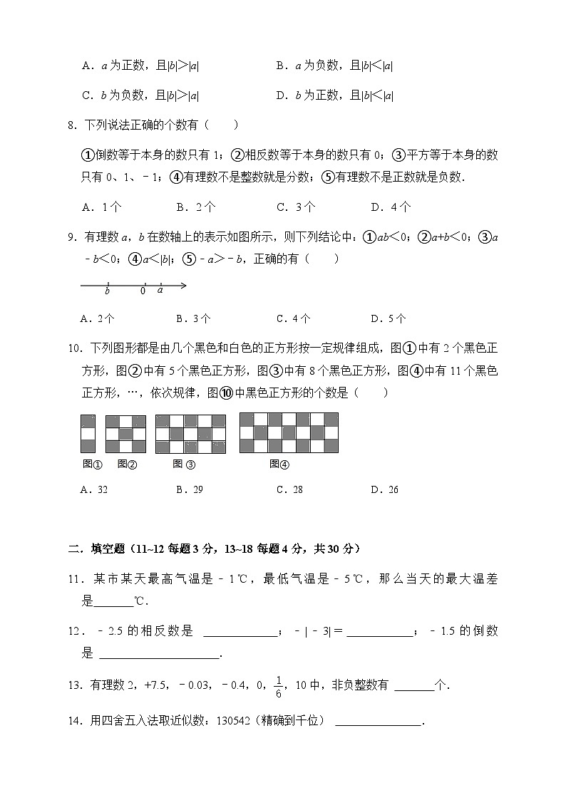 2023-2024学年度第一学期第一次月考七年级数学试卷第2页