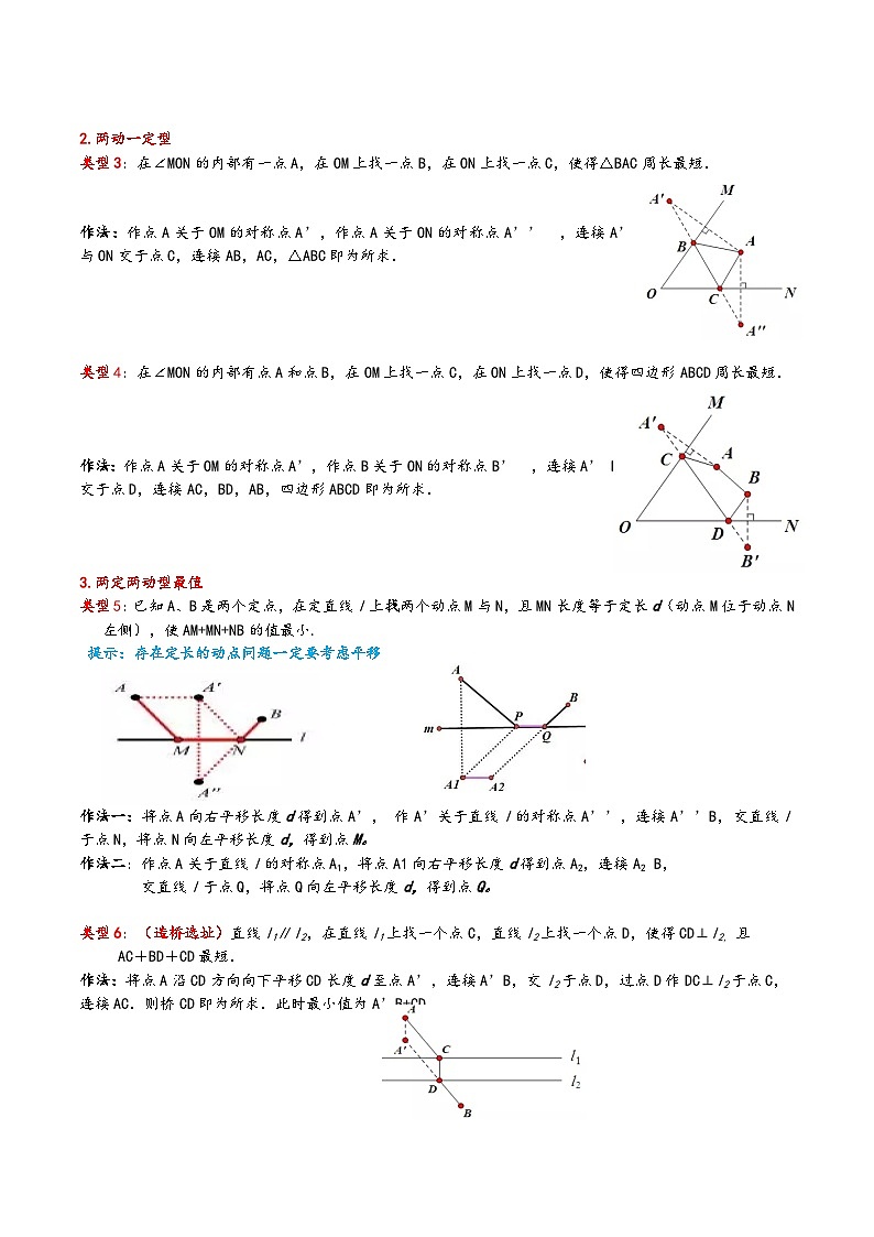 考点12 最短路径问题的10大类型-原卷版第2页