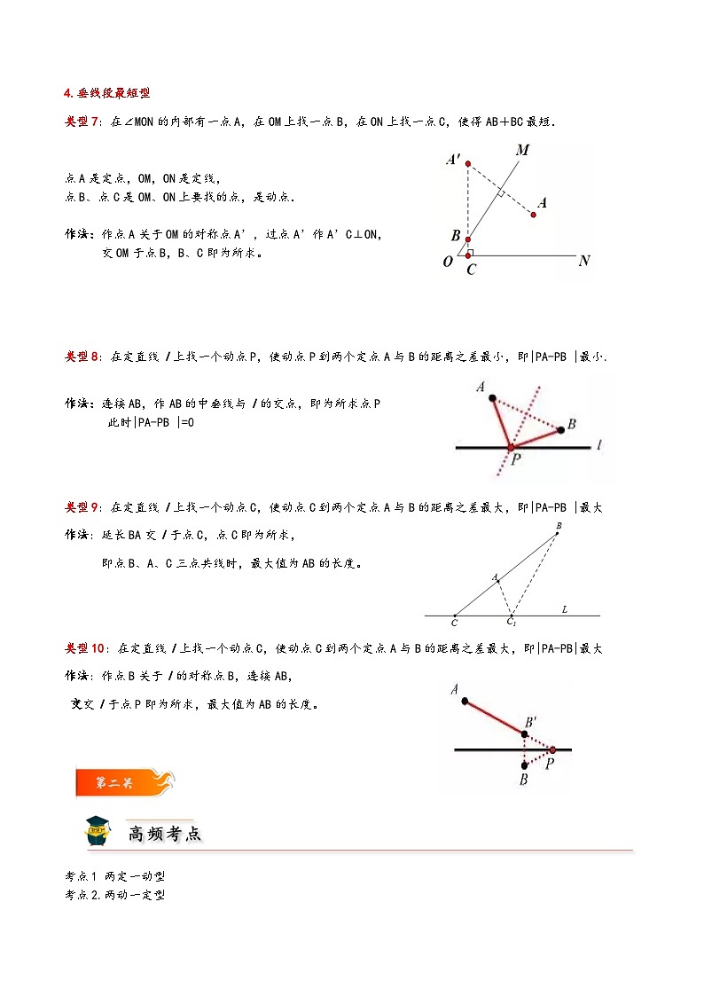 考点12 最短路径问题的10大类型-原卷版第3页