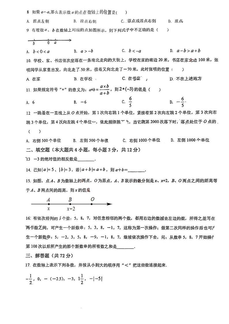 山东省日照市北京路中学2023—2024学年上学期八年级10月月考数学试卷第2页
