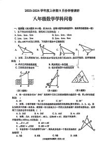山东省临沂市第十二中学2023-2024学年上学期10月月考八年级数学测试题