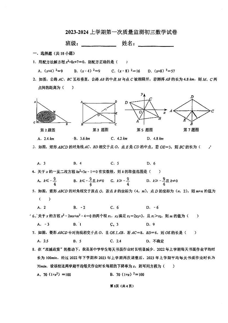 深圳龙岗平安里九上数学10月考数学试卷第1页