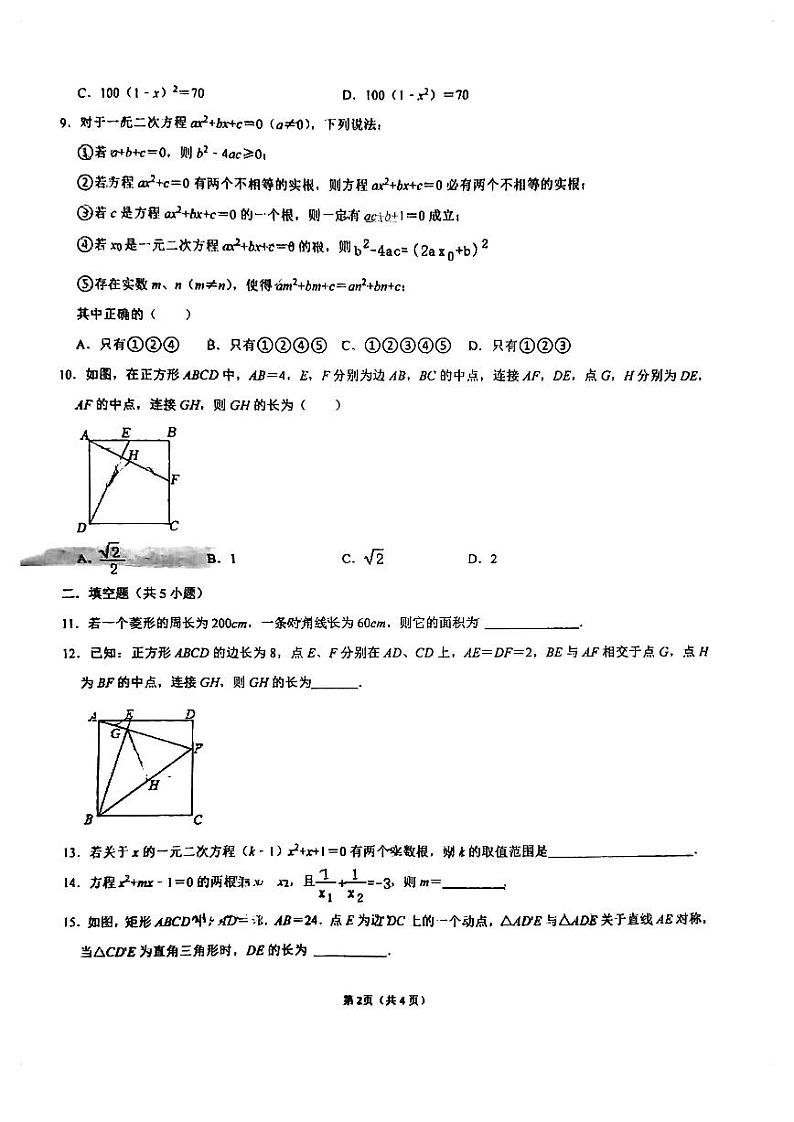 深圳龙岗平安里九上数学10月考数学试卷第2页