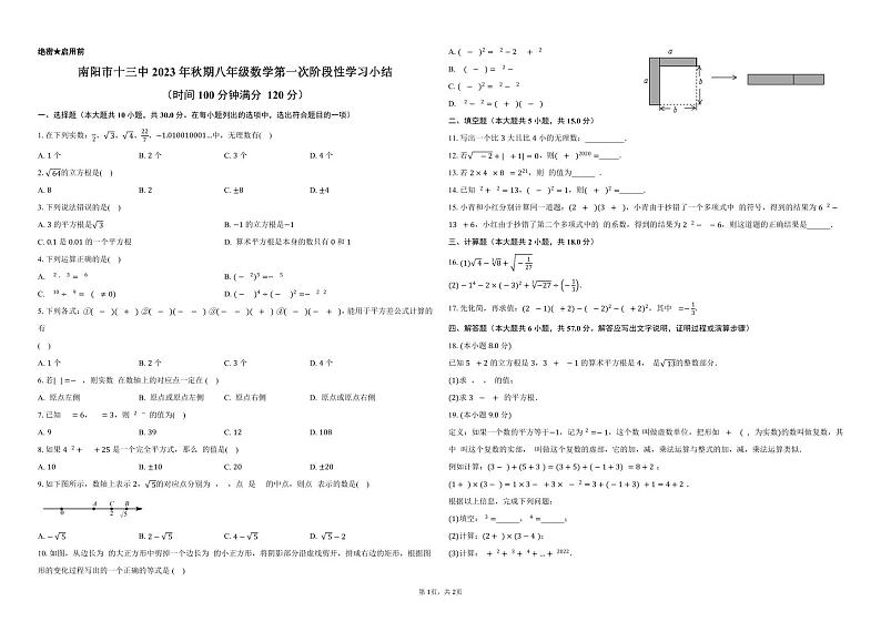 河南省南阳市第十三中学2023—2024学年上学期第一次月考八年级数学试题第1页