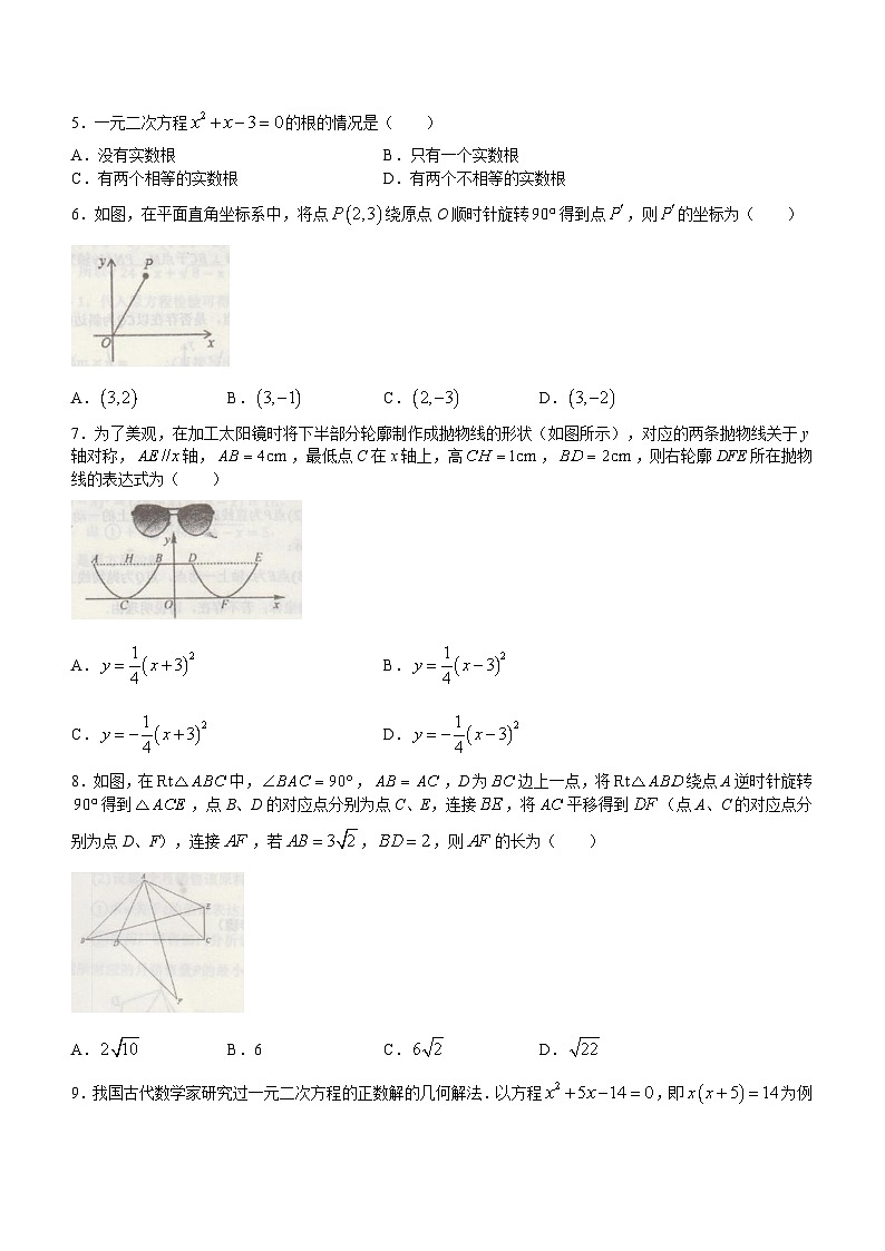 湖北省黄石市黄石港区教研协作体2023-2024学年九年级上学期月考数学试题第2页