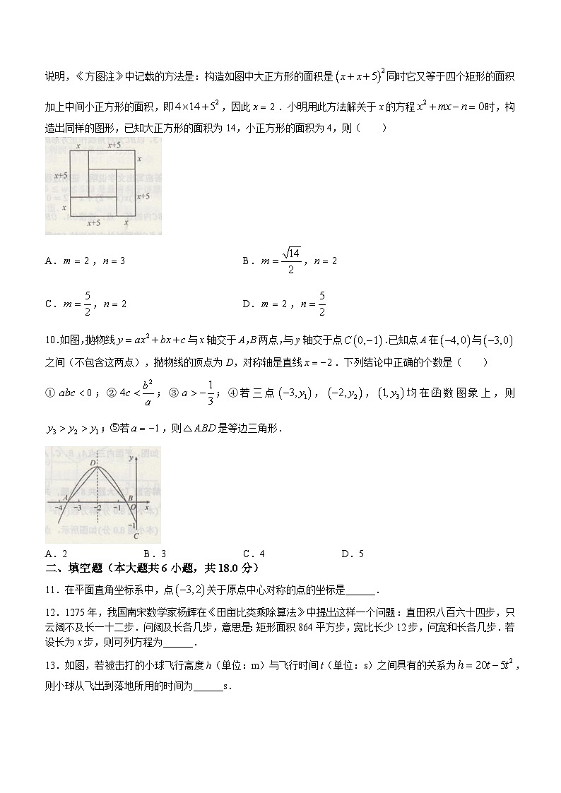 湖北省黄石市黄石港区教研协作体2023-2024学年九年级上学期月考数学试题第3页