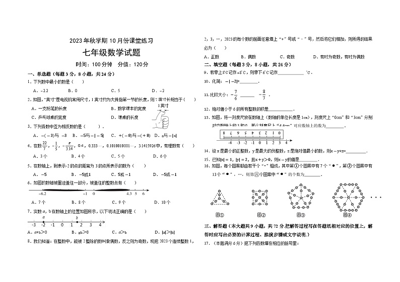 七年级数学试题第1页
