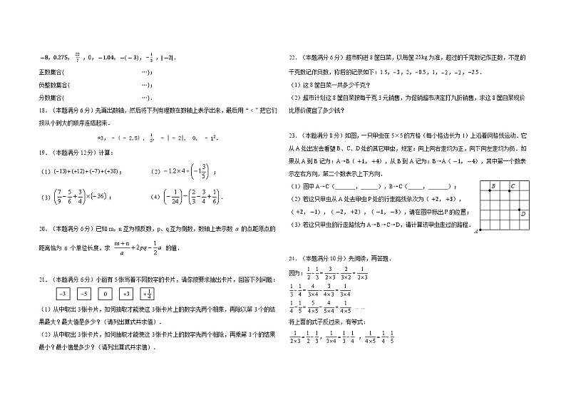 七年级数学试题第2页