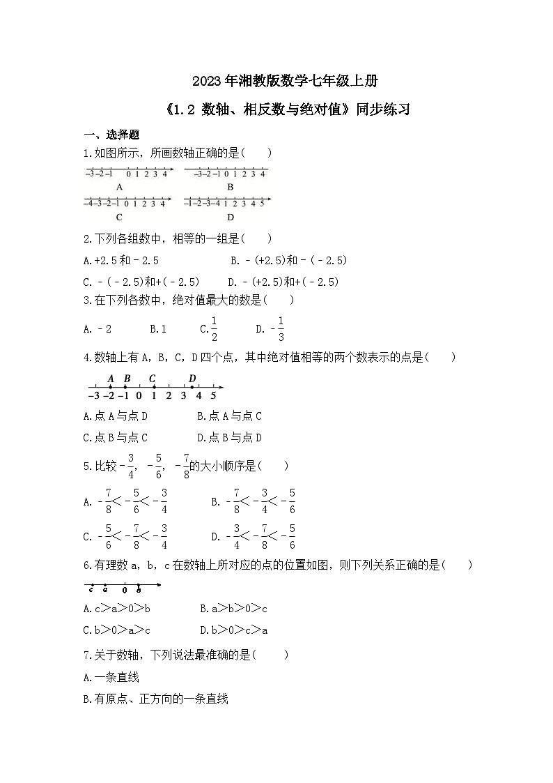 2023年湘教版数学七年级上册《1.2 数轴、相反数与绝对值》同步练习(含答案)01