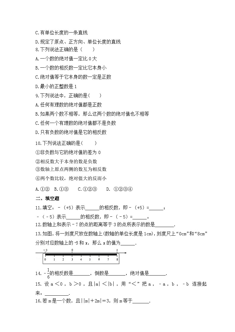 2023年湘教版数学七年级上册《1.2 数轴、相反数与绝对值》同步练习(含答案)02