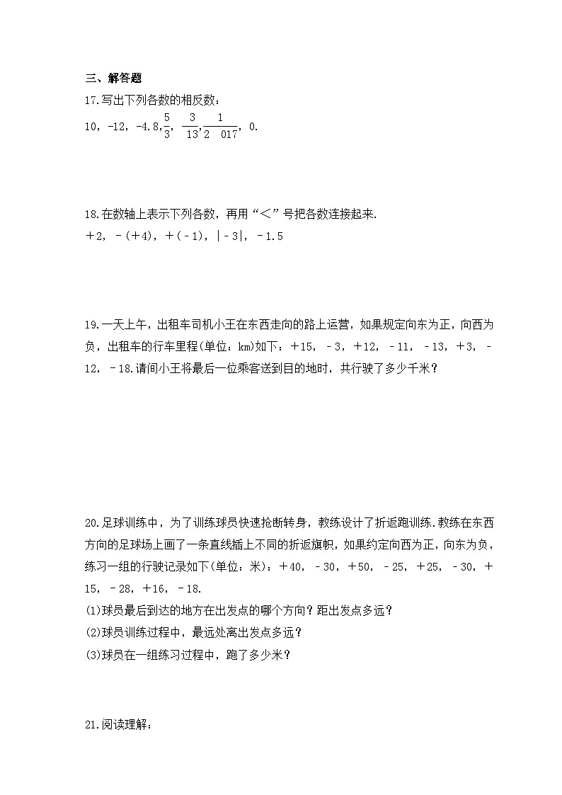2023年湘教版数学七年级上册《1.2 数轴、相反数与绝对值》同步练习(含答案)03