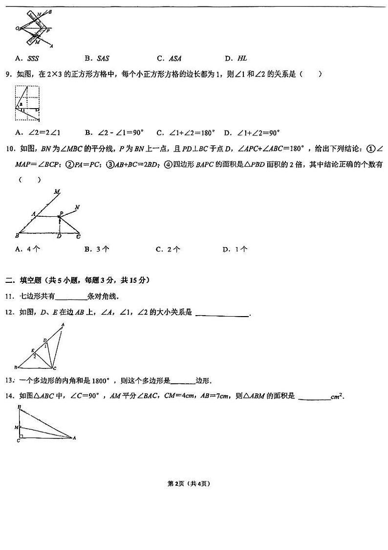广东省珠海市香洲区珠海市第九中学2023-2024学年八年级上学期10月月考数学试题02