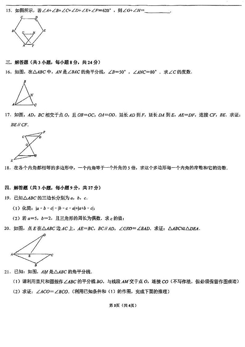 广东省珠海市香洲区珠海市第九中学2023-2024学年八年级上学期10月月考数学试题03