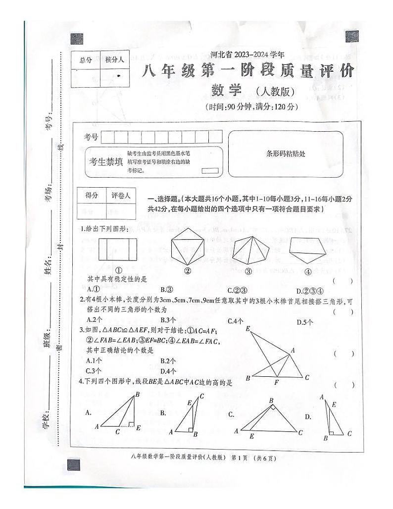 河北省 沧州市东光县五校联考2023-2024学年八年级上学期10月月考数学试题01