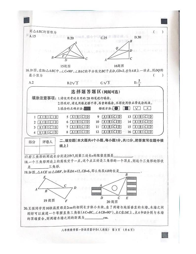 河北省 沧州市东光县五校联考2023-2024学年八年级上学期10月月考数学试题03