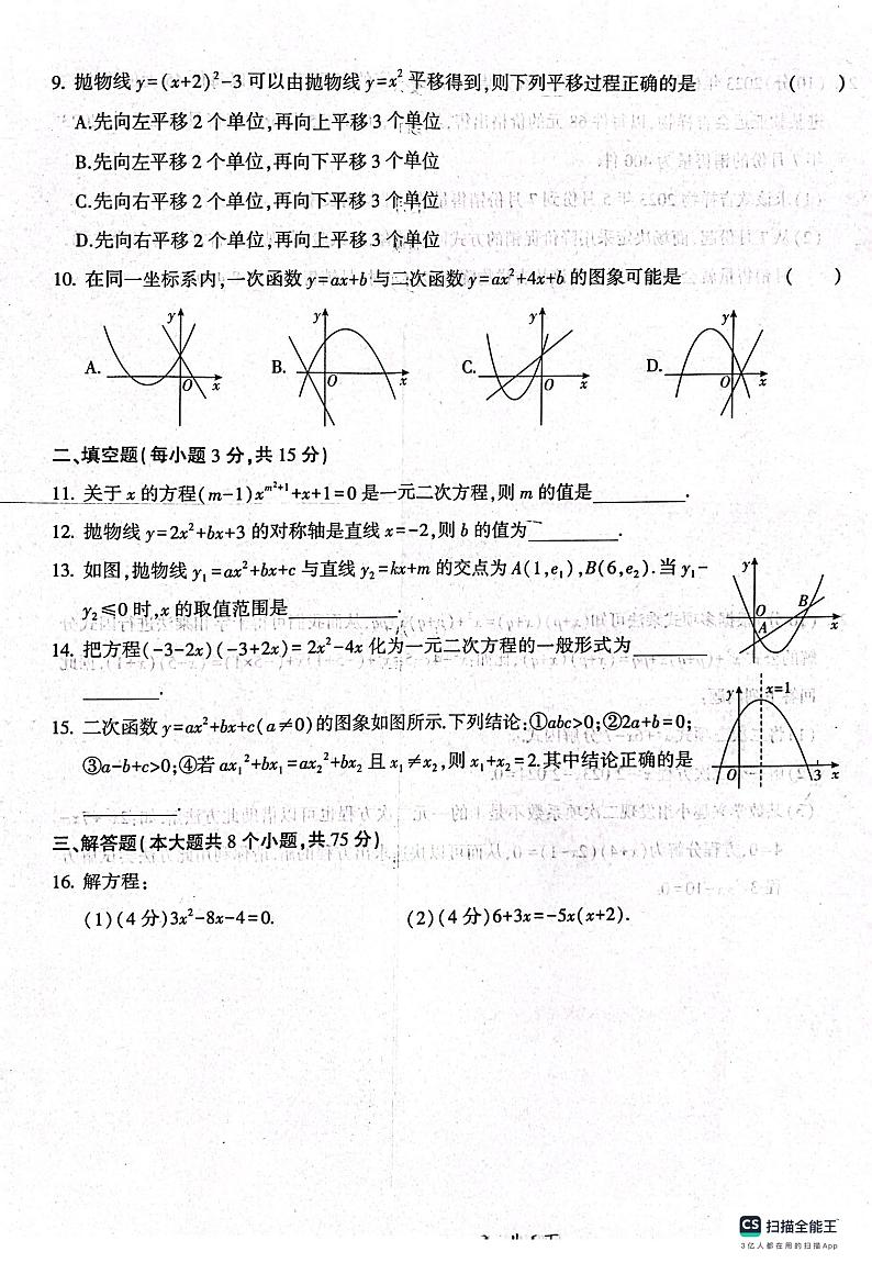 河南省驻马店市西平县2023-2024学年九年级上学期10月月考数学试题第2页