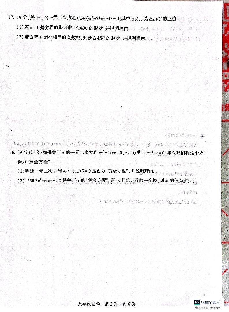河南省驻马店市西平县2023-2024学年九年级上学期10月月考数学试题第3页