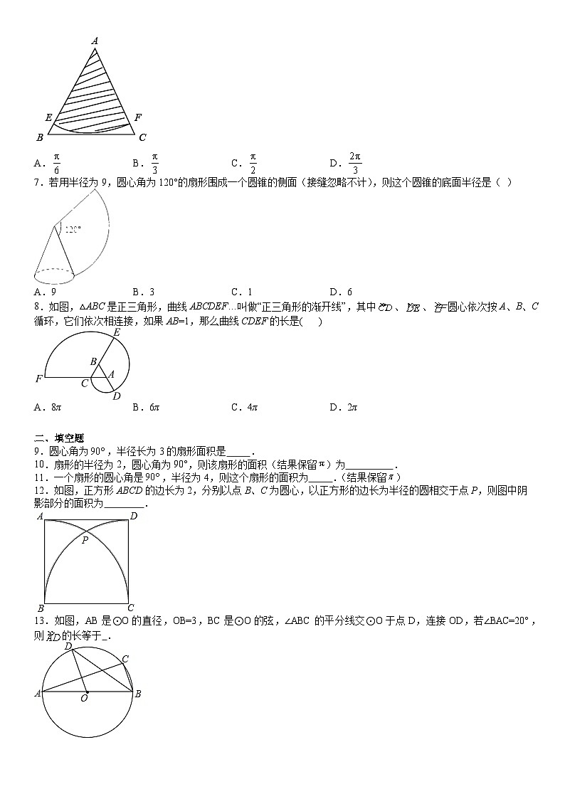 24.4弧长和扇形面积 课时作业 人教版九年级上册数学(无答案)第2页