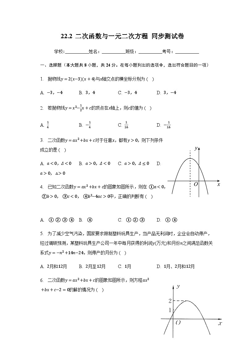 22.2二次函数与一元二次方程同步测试卷- 人教版九年级数学上册(无答案)01