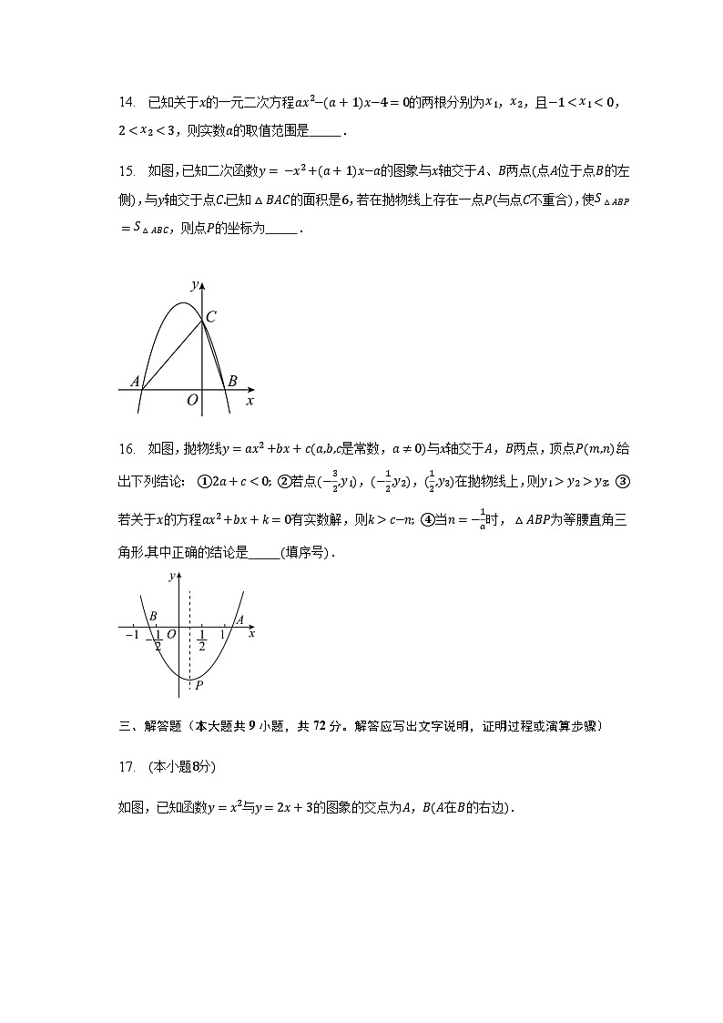 22.2二次函数与一元二次方程同步测试卷- 人教版九年级数学上册(无答案)03