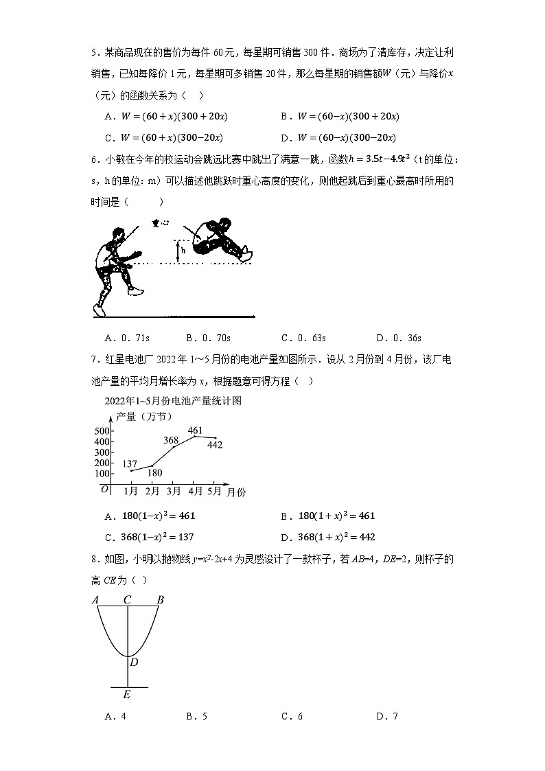 22.3实际问题与二次函数同步练习(无答案) 人教版九年级数学上册第2页