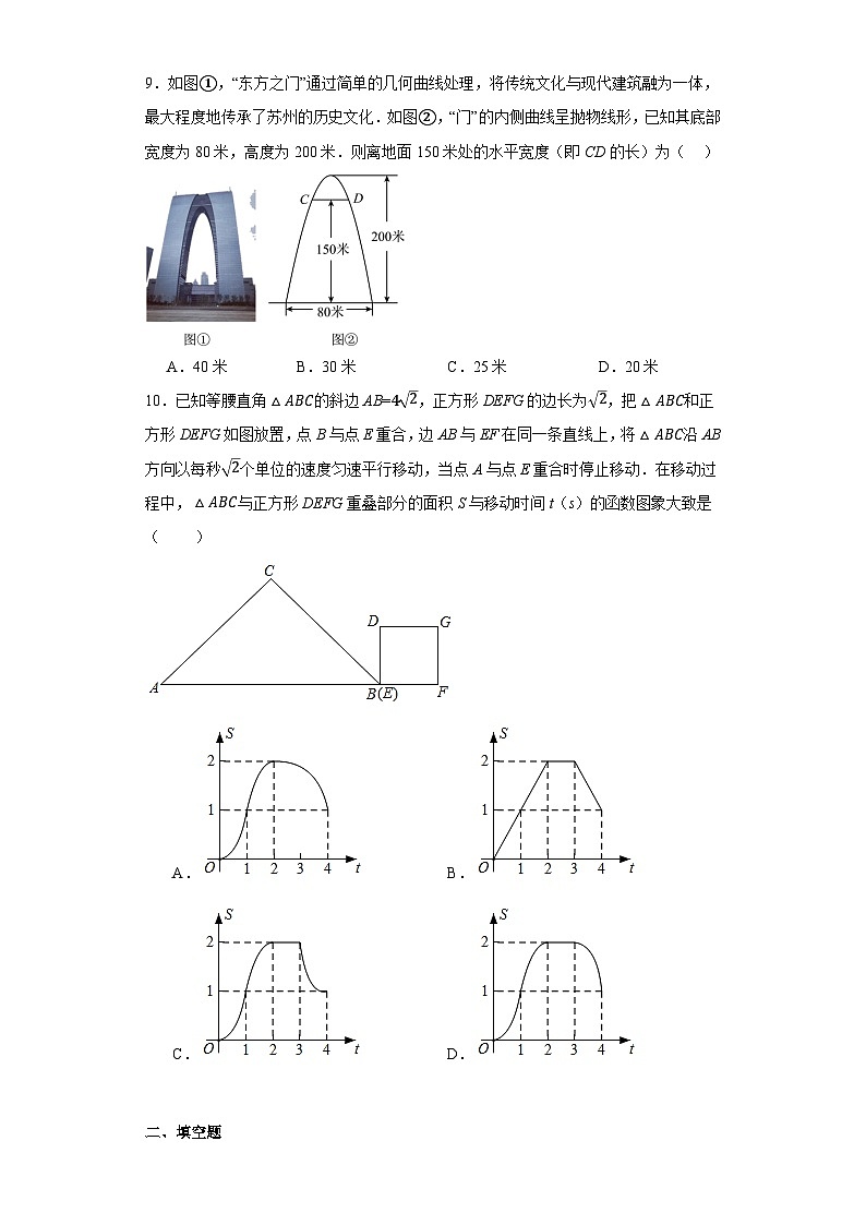 22.3实际问题与二次函数同步练习(无答案) 人教版九年级数学上册第3页