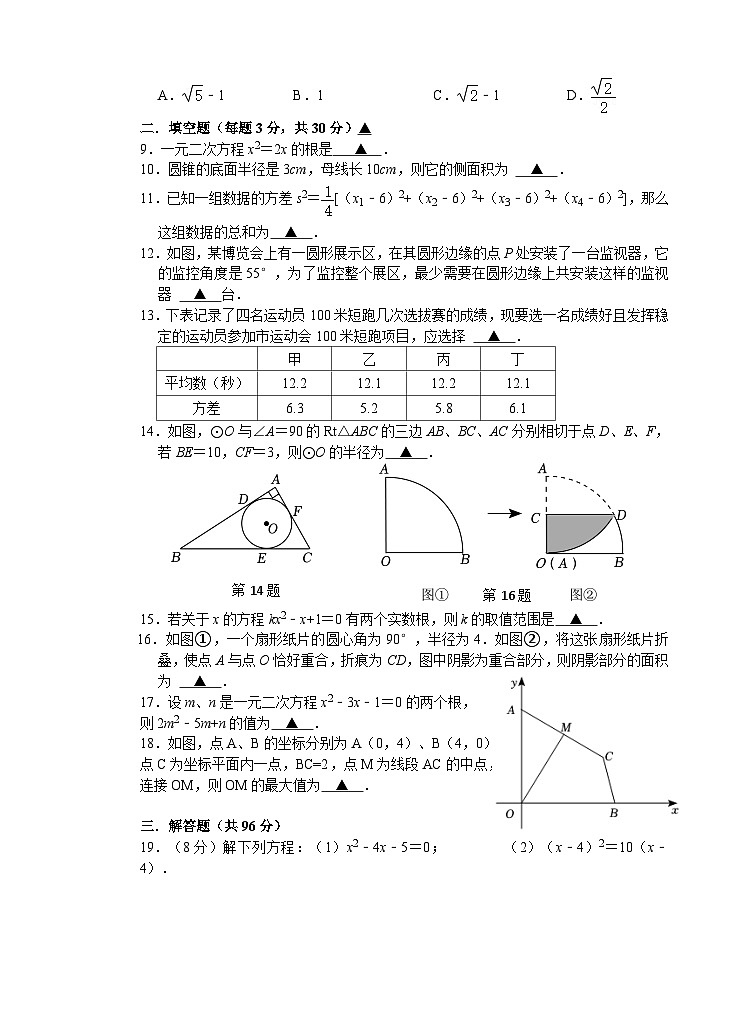 江苏省高邮市南海中学2023-2024学年九年级上学期第一次学情调研测试数学试卷(月考)02