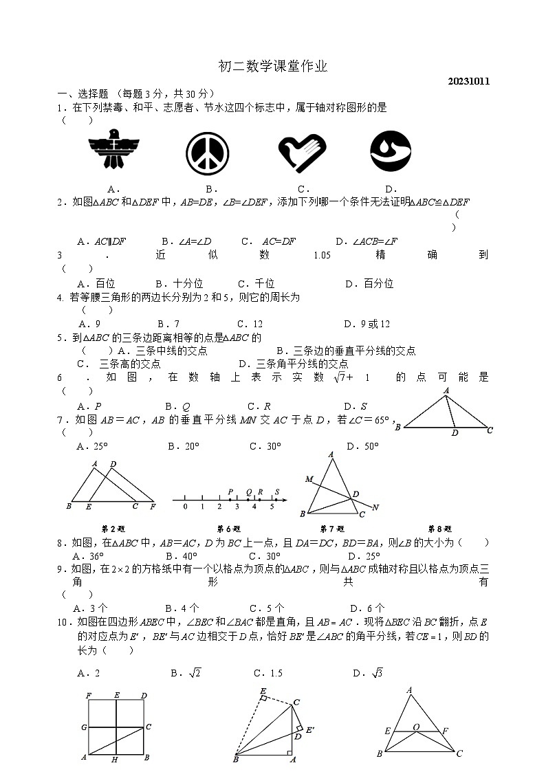无锡市江阴市初级中学2023-2024学年初二数学第一学期10月月考卷第1页