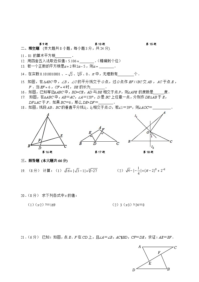 无锡市江阴市初级中学2023-2024学年初二数学第一学期10月月考卷第2页