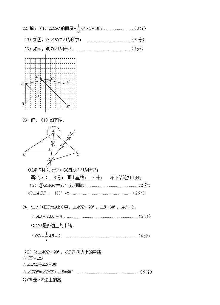 无锡市江阴市初级中学2023-2024学年初二数学第一学期10月月考卷.doc评分标准第2页