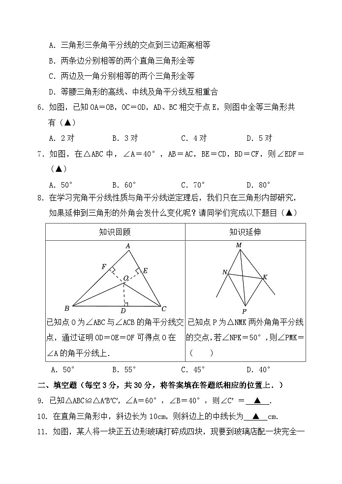 江苏省扬州市梅岭中学教育集团2023-2024学年八年级上学期10月素养体验数学试卷(月考)02
