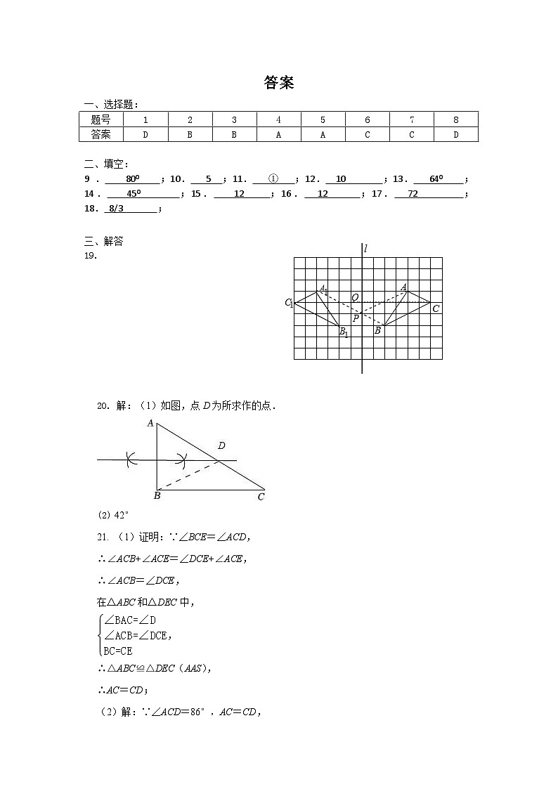 江苏省扬州市梅岭中学教育集团2023-2024学年八年级上学期10月素养体验数学试卷(月考)01