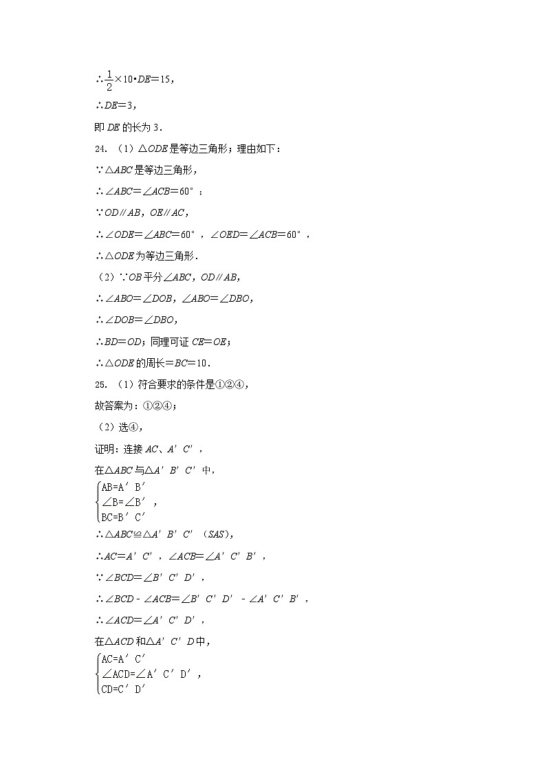江苏省扬州市梅岭中学教育集团2023-2024学年八年级上学期10月素养体验数学试卷(月考)03