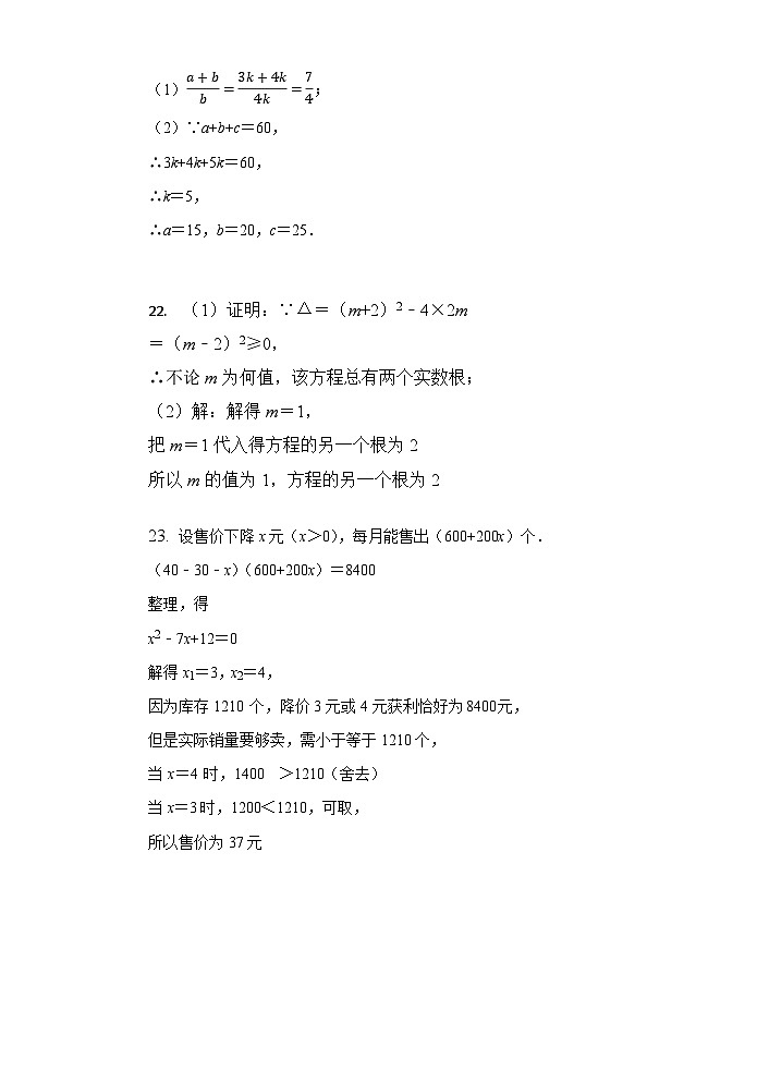 初三数学试卷 - 参考答案第2页