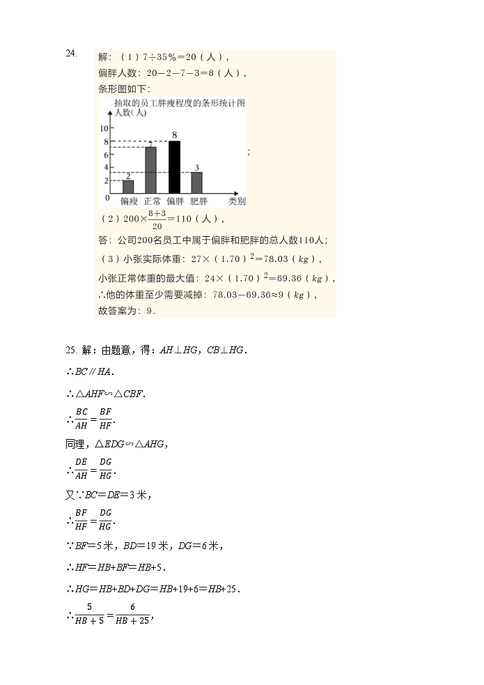 初三数学试卷 - 参考答案第3页