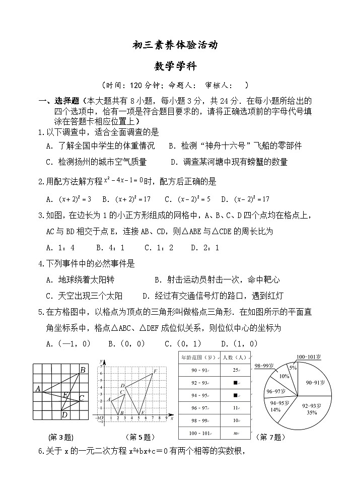 初三数学试卷第1页