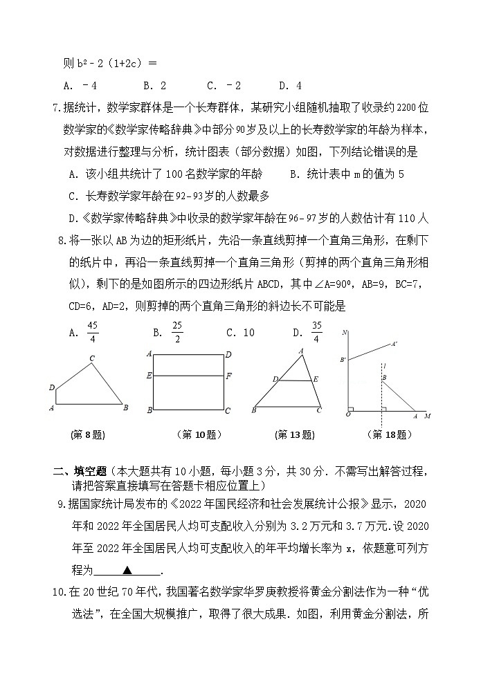 初三数学试卷第2页