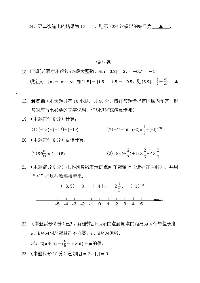 初一数学第3页