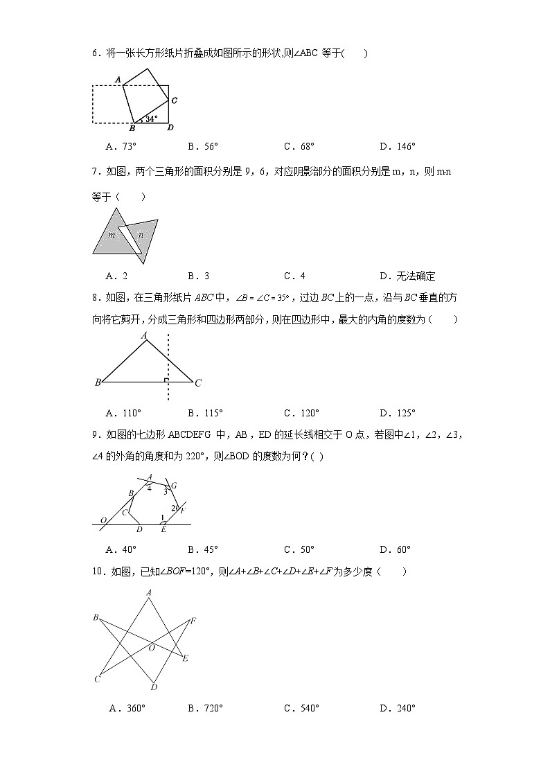 七年级数学下册苏科版第7章平面图形的认识(二)【单元提升卷】含解析答案02