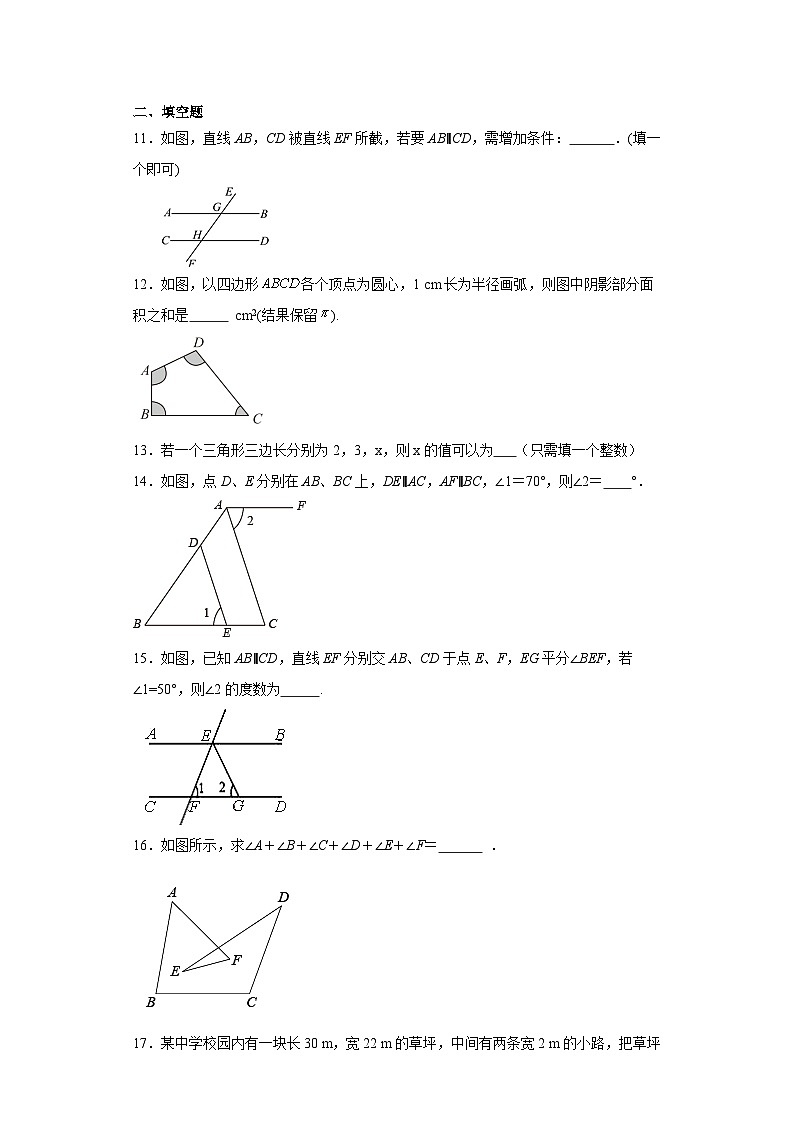 七年级数学下册苏科版第7章平面图形的认识(二)【单元提升卷】含解析答案03